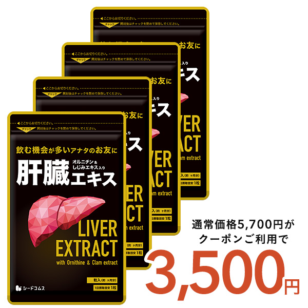 seedcoms（シードコムス） サプリ サプリメント しじみエキス 牡蠣殻