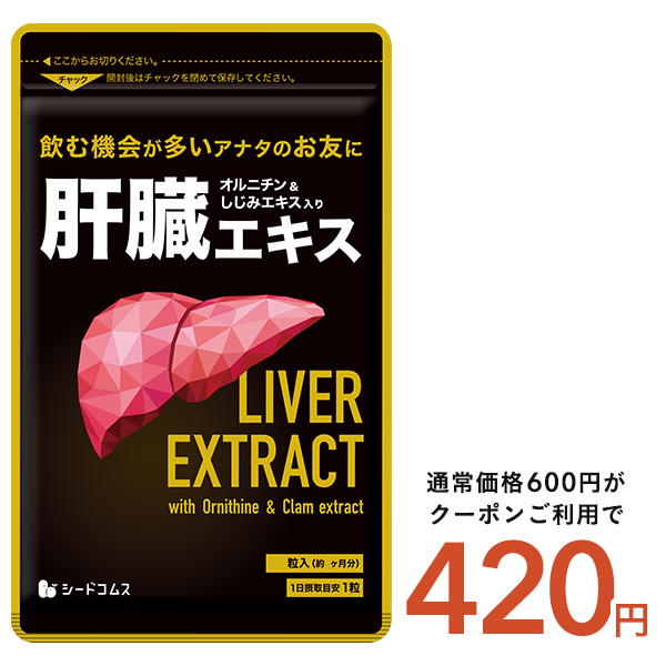 seedcoms（シードコムス） サプリ サプリメント 安心の国産豚レバー