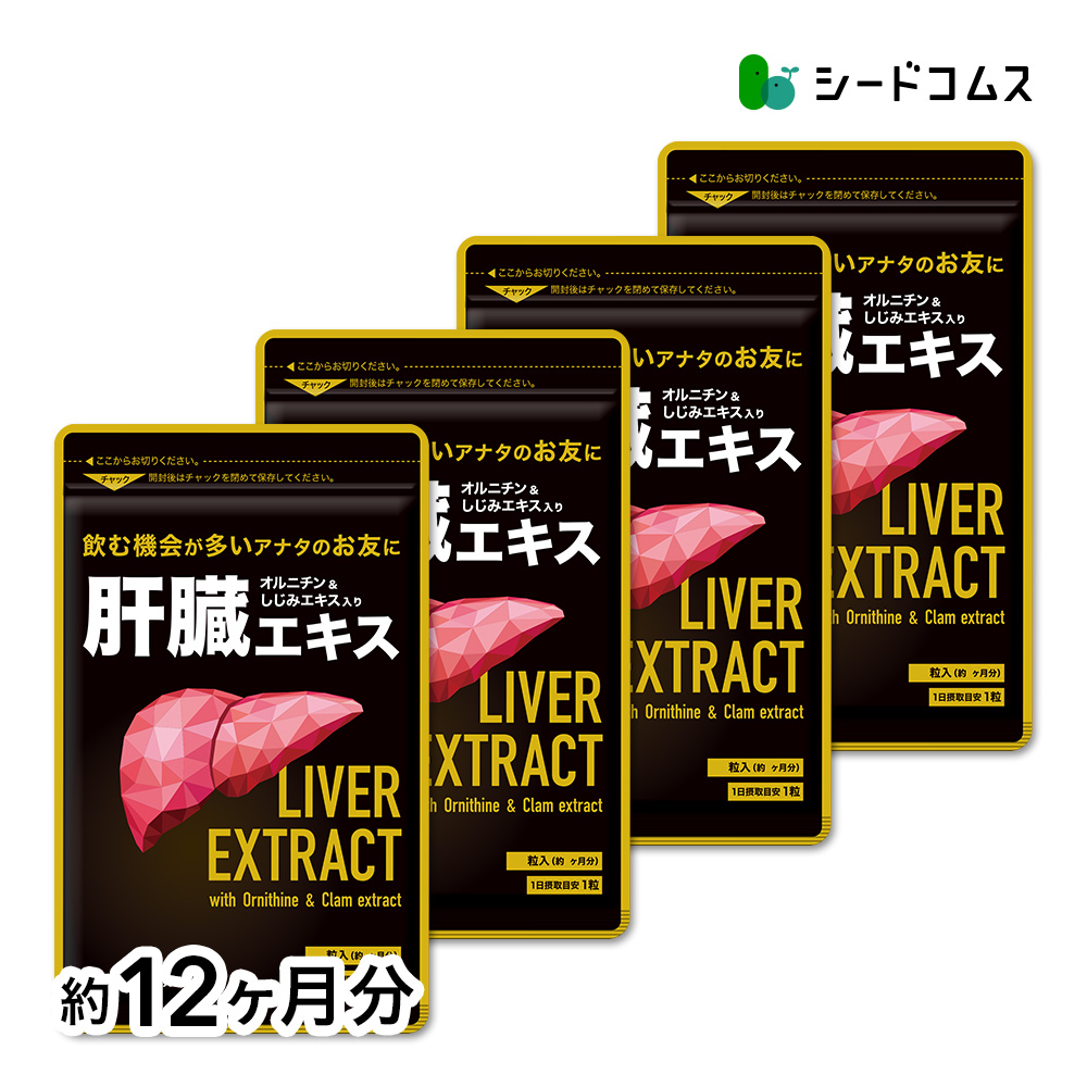 サプリ サプリメント 肝臓エキス 約12ヵ月分　送料無料　サプリ　サプリメント | seedcoms