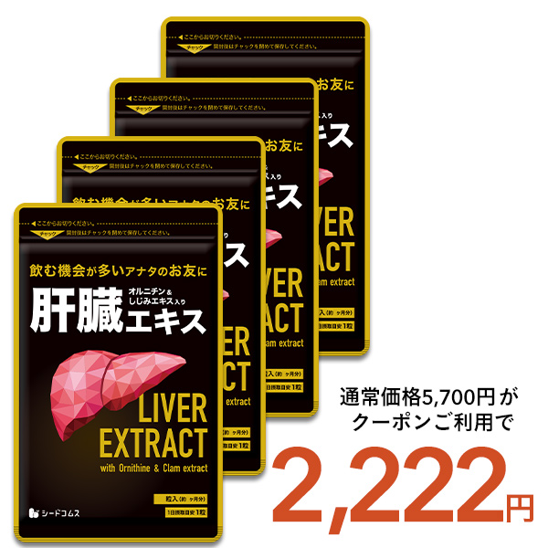 seedcoms（シードコムス） サプリ サプリメント しじみエキス 牡蠣殻