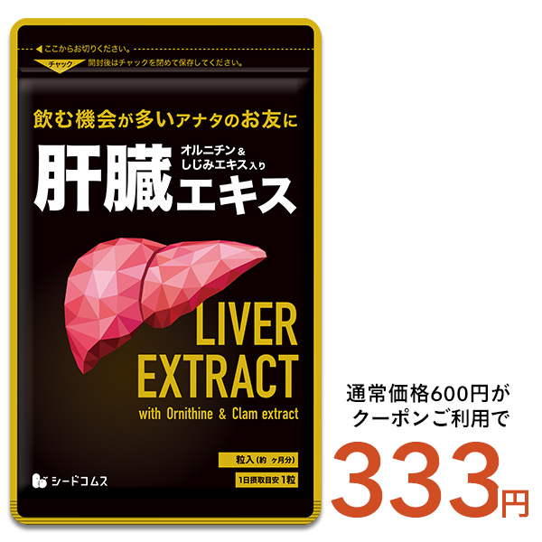 seedcoms（シードコムス） サプリ サプリメント 安心の国産豚レバー