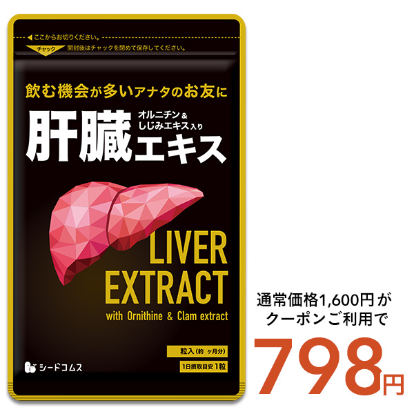 seedcoms（シードコムス） サプリ サプリメント 安心の国産豚レバー