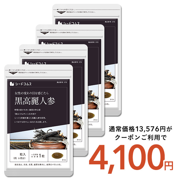 サプリ サプリメント黒高麗人参 約12ヵ月分