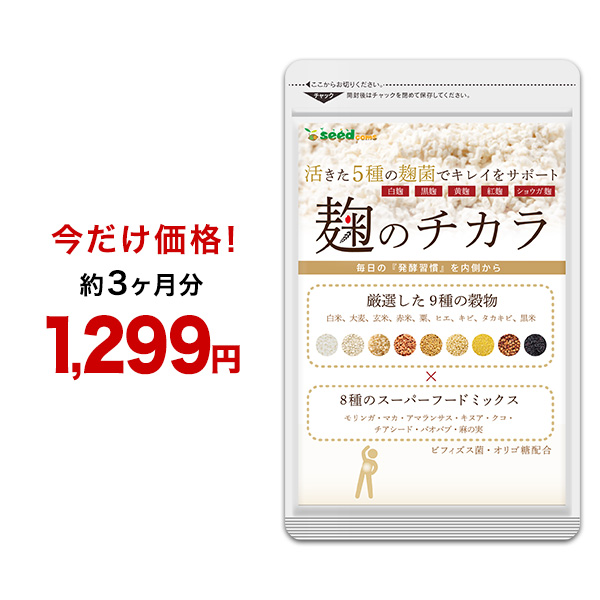 シードコムスYahoo!店今だけ1299円 サプリ サプリメント 酵素 麹 麹の