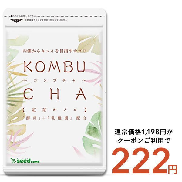 クーポンで222円 サプリ サプリメント コンブチャ 約1ヵ月分 ダイエット サプリ｜seedcoms