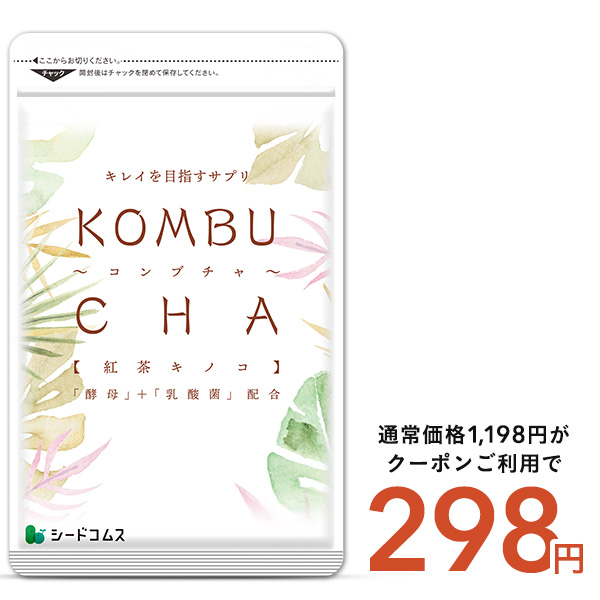 seedcoms サプリ サプリメント コンブチャ 約1ヵ月分 ダイエット