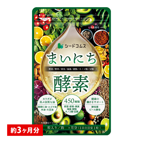 450種類の野菜 野草 果実 海藻 キノコ 豆類を使用  まいにち酵素 約3ヵ月分 450種類 送料無料 酵素サプリ｜seedcoms