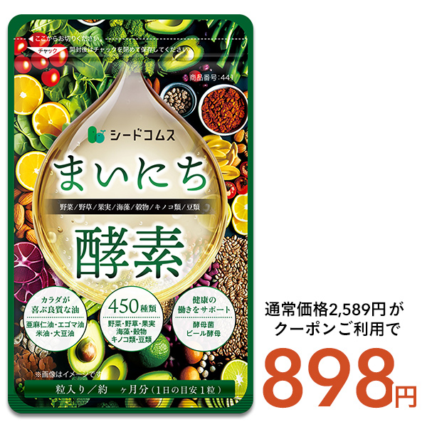 seedcoms（シードコムス） サプリ サプリメント 水素カプセル 約6ヵ月