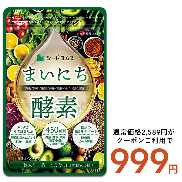 seedcoms（シードコムス） 水素カプセル 約3ヵ月分 水素 水素水 サプリ