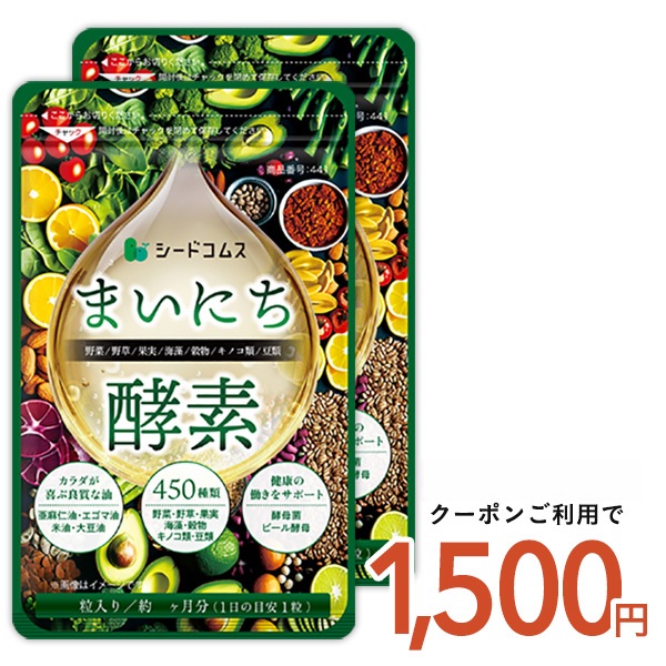 450種類の野菜 野草 果実 海藻 キノコ 豆類を使用 まいにち酵素 約6ヵ月分 450種類 送料無料 酵素サプリ
