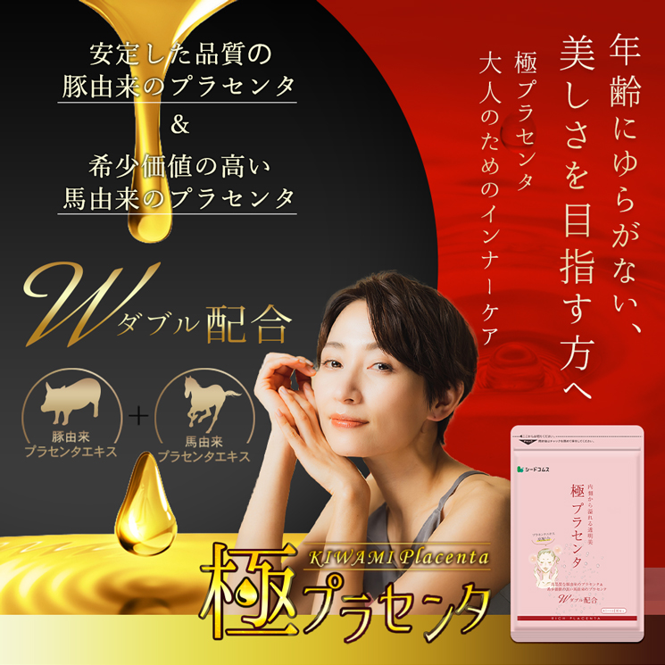 seedcoms（シードコムス） サプリ サプリメント サプリ サプリメント