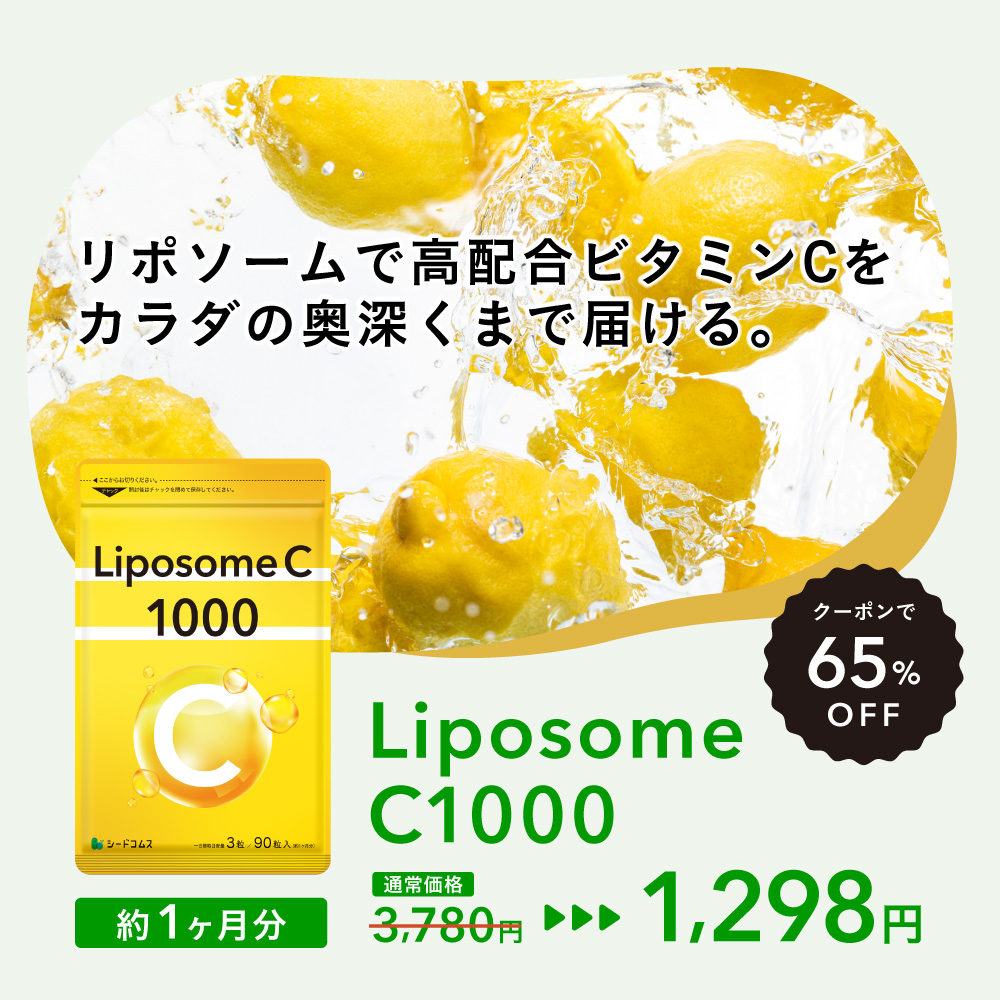 LiposomeC 1000
