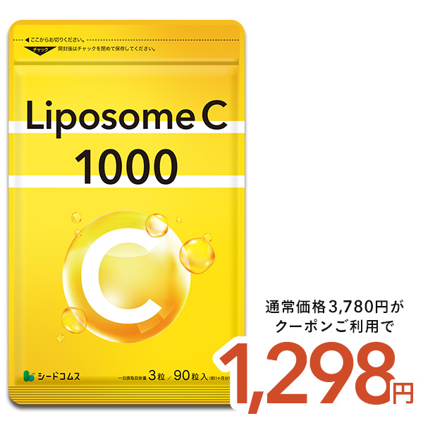 ビタミンC 1000mg まとめ売り seedcoms（シードコムス） ビタミンC サプリメント リポソーム型