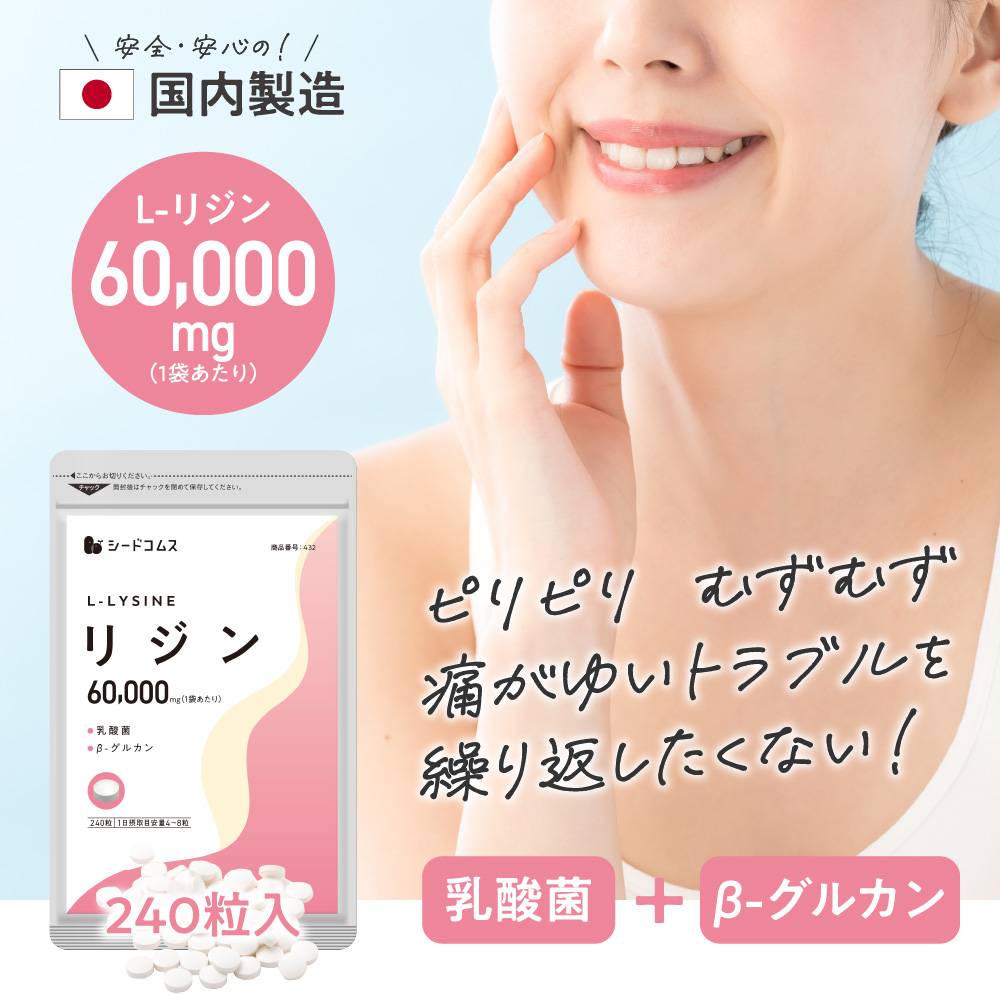 リジン サプリ ヘルペス L-LYSINE L-リジン サプリメント 180粒 栄養