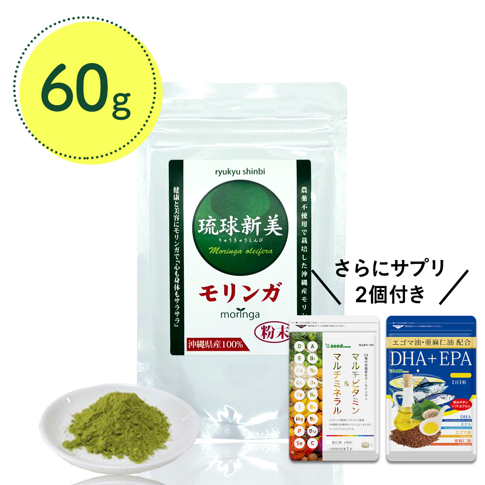 琉球新美 沖縄県産モリンガ粉末 60g｜seedcoms