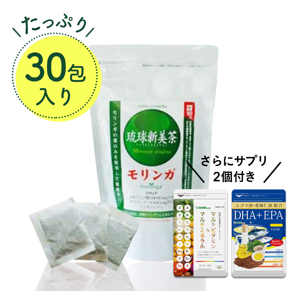 琉球新美 沖縄県産モリンガ茶 30包入｜seedcoms