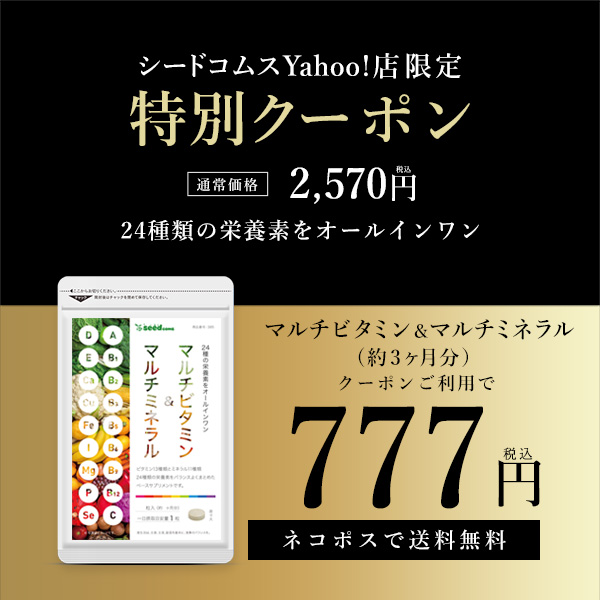 最も優遇の 激安超安値 クーポンで777円 マルチビタミン マルチミネラル 約3ヵ月分 サプリ サプリメント rsworks.co.jp rsworks.co.jp