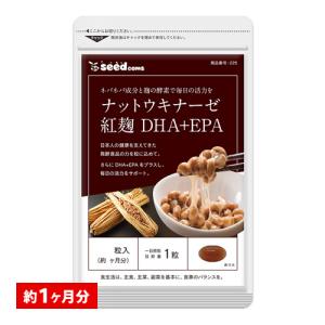 サプリ サプリメント ナットウキナーゼ 紅麹入りナットウキナーゼ DHA EPA 約1ヵ月分 納豆なっとう ダイエット
