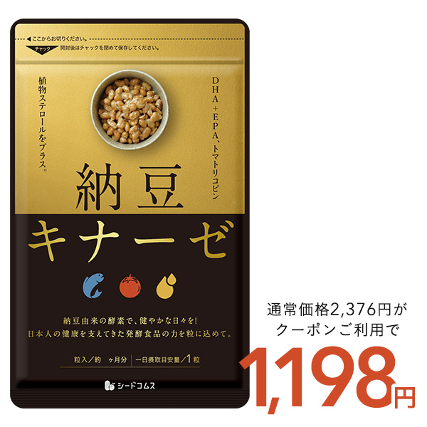 リニューアル新発売 サプリ サプリメント 納豆キナーゼ 約3ヵ月分  ナットウキナーゼ  DHA EPA 納豆なっとう ダイエット｜シードコムスYahoo!店