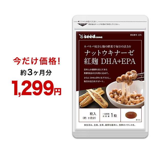 紅麹入り ナットウキナーゼ DHA＆EPA 約1ヵ月分 納豆 発酵食品 健康