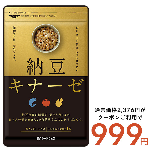 G37 なっとう seedcoms（シードコムス） リニューアル新発売 サプリ サプリメント