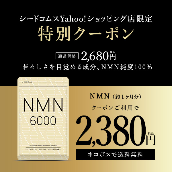 超特価激安 クーポンで300円オフ NMN サプリ 約1ヵ月分 nmn 日本製造