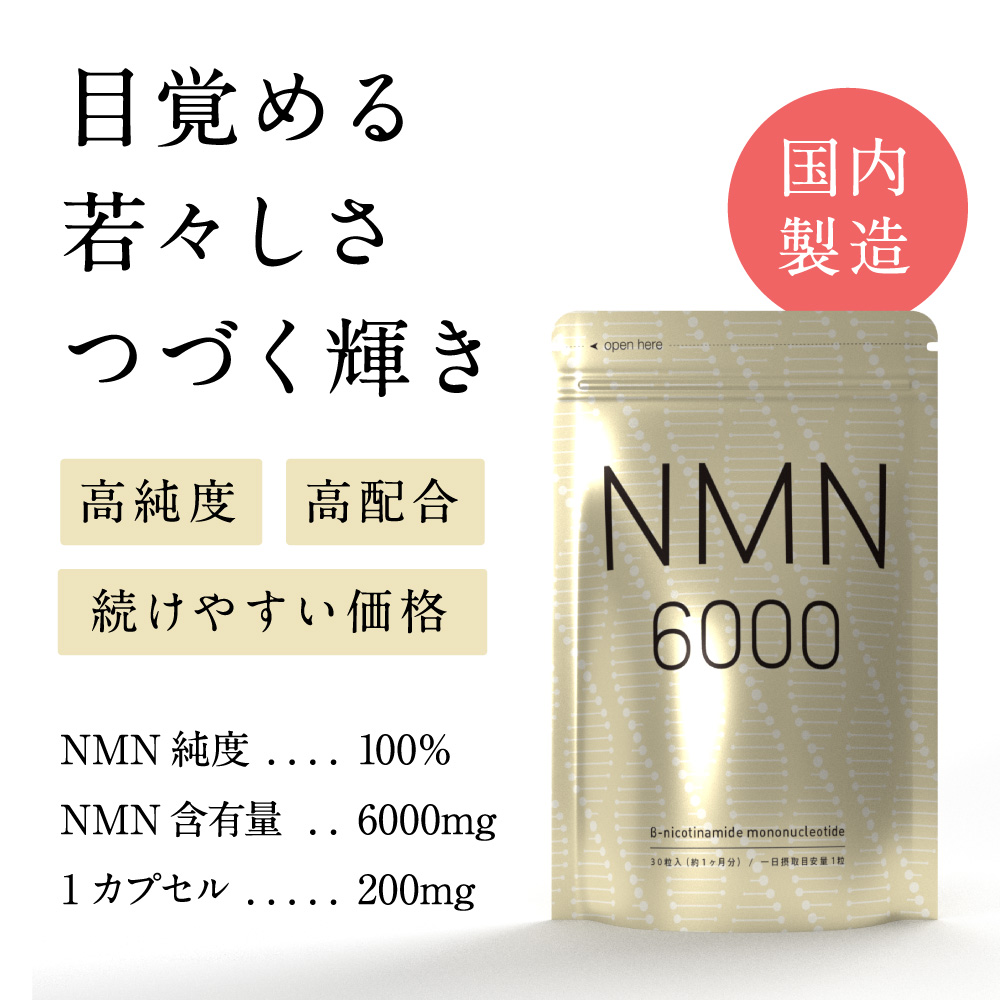 本日の目玉 定価 3,940円⭐️NMN 配合❣️約３ヵ月分