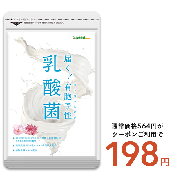 クーポンで198円 サプリ サプリメント 乳酸菌 サプリ 有胞子性乳酸菌ソフトカプセル 約1ヵ月分 ダイエット