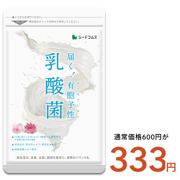 サプリ サプリメント 乳酸菌 サプリ 有胞子性乳酸菌ソフトカプセル 約1ヵ月分 ダイエット爆買 | seedcoms