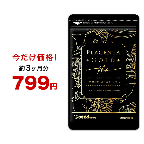 特売 今だけ799円 NMN 配合 カプセルに4,000mg配合 50倍濃縮プラセンタ