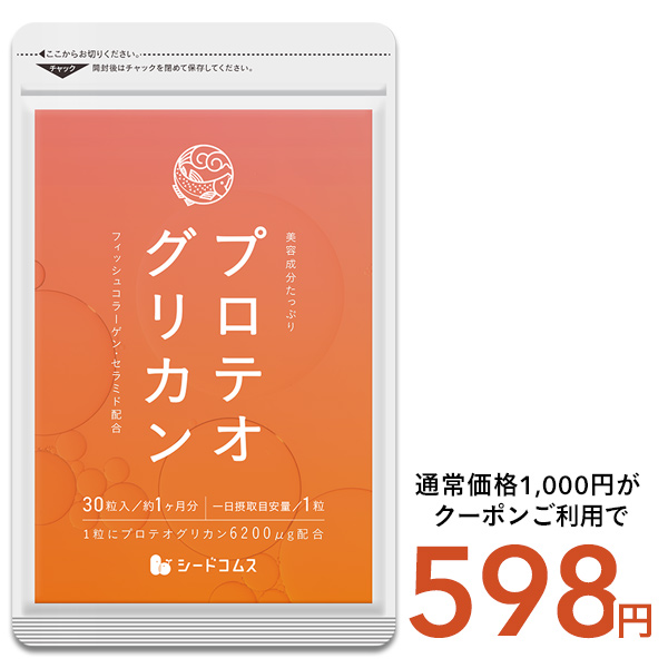 seedcoms（シードコムス） プロテオグリカン 約1ヵ月分 サプリ