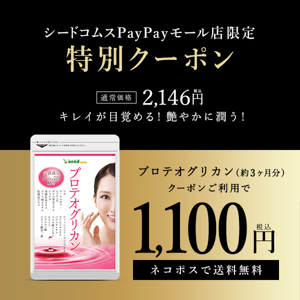 ランキング第1位 安心の定価販売 クーポンで1100円 サプリ サプリメント プロテオグリカン 約3ヵ月分 ダイエット you-plaza.sakura.ne.jp you-plaza.sakura.ne.jp