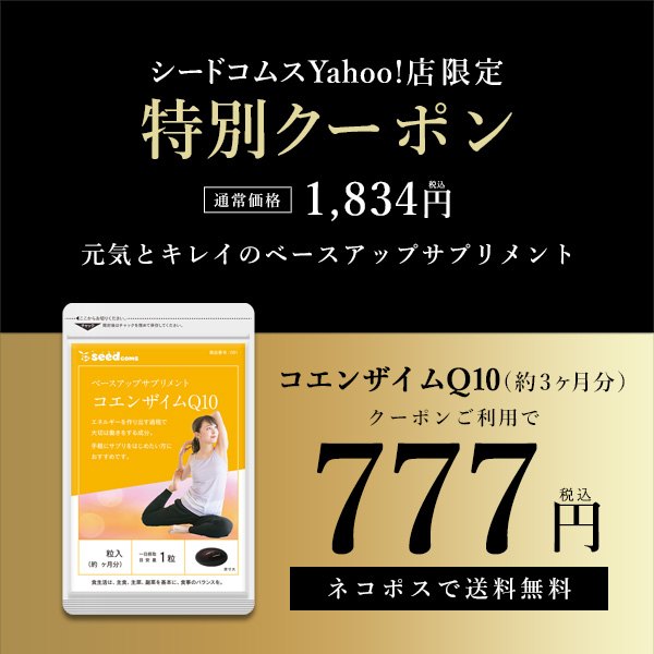 品質保証 正規品 クーポンで777円 サプリ サプリメント コエンザイムＱ10 約3ヵ月分 ダイエット kentaro.sakura.ne.jp kentaro.sakura.ne.jp