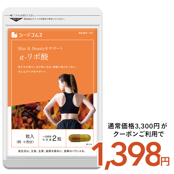 seedcoms（シードコムス） サプリ サプリメント 水素カプセル 約6ヵ月