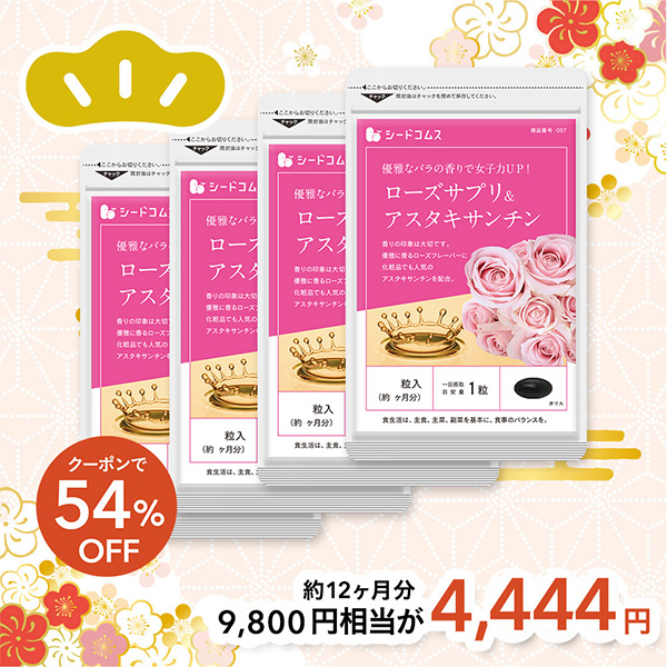 seedcoms（シードコムス） 【福袋2026】 ローズサプリ