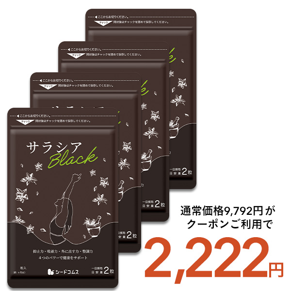 seedcoms（シードコムス） サプリ サプリメント サラシア BIGサイズ約1