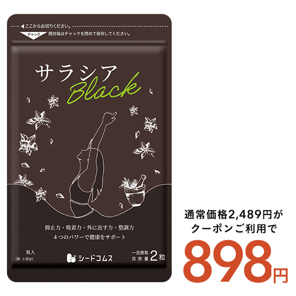 seedcoms（シードコムス） サプリ サプリメント 炭 チャコール配合