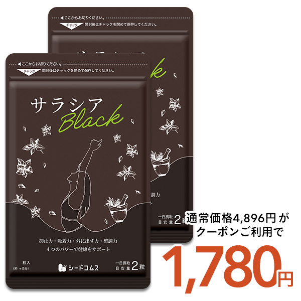 seedcoms（シードコムス） サラシア 約1年分 送料無料 サプリメント 