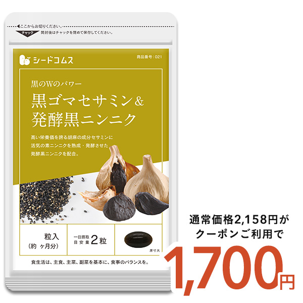 seedcoms（シードコムス） サプリ サプリメント セサミン 黒ゴマ