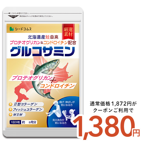 プロテオグリカン　北海道産 鮭由来 コンドロイチン配合　2型コラーゲン配合グルコサミン＋コンドロイチン＋MSM 約3ヵ月分