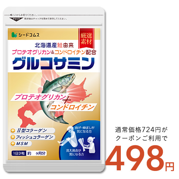 クーポンで498円 サプリ サプリメント プロテオグリカン 北海道産 鮭 