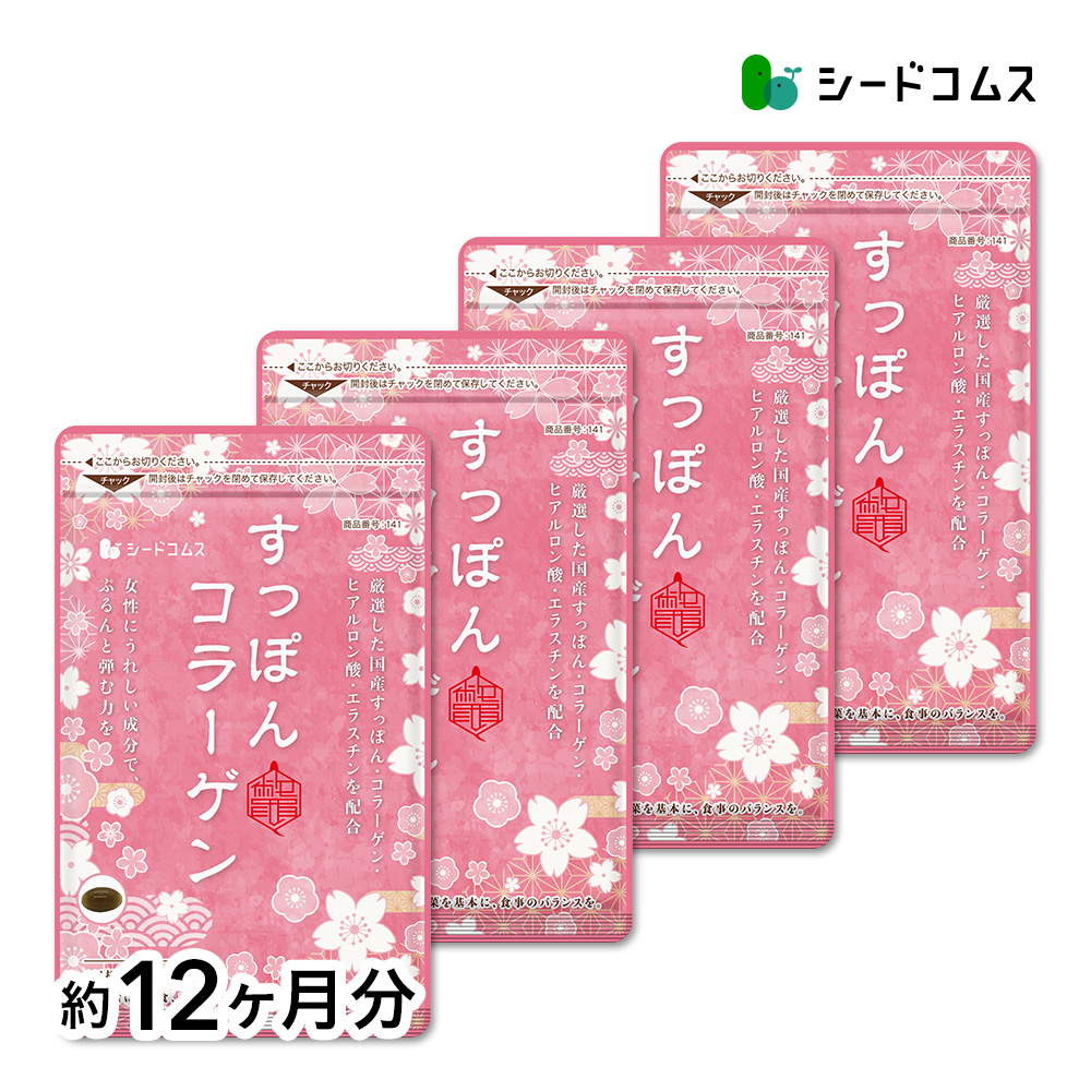 seedcoms サプリ サプリメント すっぽんコラーゲン 約1ヵ月分 お