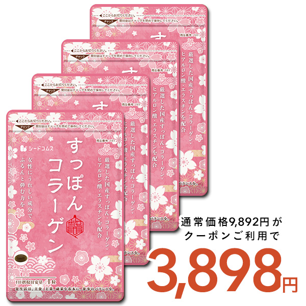 seedcoms（シードコムス） サプリ サプリメント すっぽんコラーゲン 