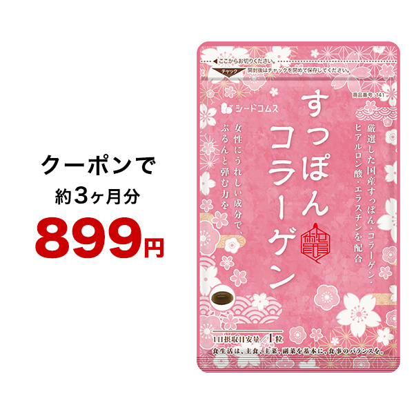 サプリ サプリメント サプリ サプリメント 弾力ある潤い補給にぷるぷるすっぽんコラーゲン 約3ヵ月分　送料無料 ダイエット | seedcoms