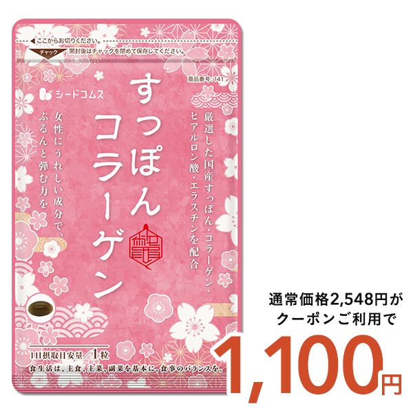 サプリ サプリメント サプリ サプリメント 弾力ある潤い補給にぷるぷるすっぽんコラーゲン 約3ヵ月分　送料無料 ダイエット | seedcoms