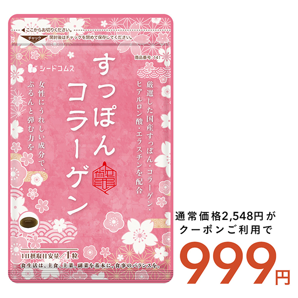 seed様確認用 seedcoms サプリ サプリメント すっぽんコラーゲン 約1ヵ月分 お