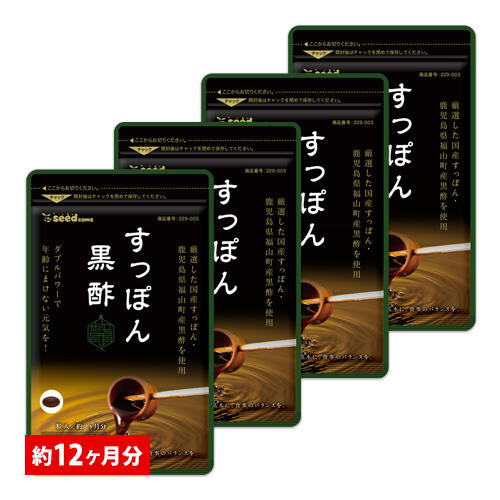 サプリ サプリメント 黒酢 国産すっぽん黒酢 BIGサイズ約1年分　送料無料　サプリ　サプリメント