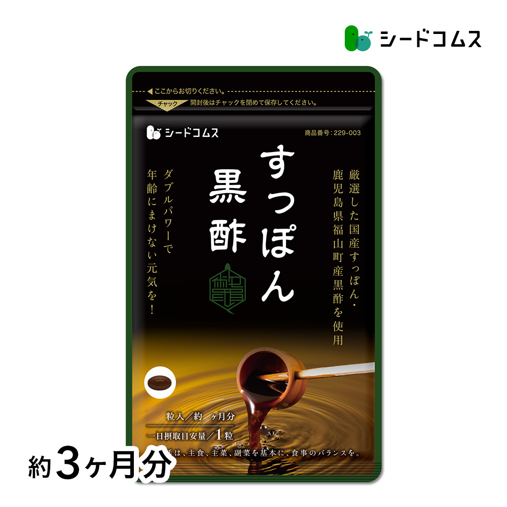 サプリ サプリメント サプリ サプリメント 黒酢 国産すっぽん黒酢　約3ヵ月分 ダイエット｜シードコムスYahoo!店