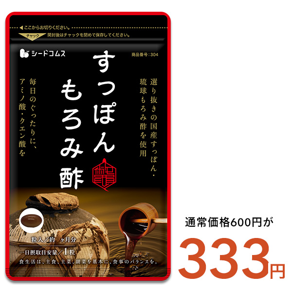 国産すっぽんもろみ酢 琉球もろみ酢 サプリ サプリメント  約1ヶ月分  アミノ酸 クエン酸