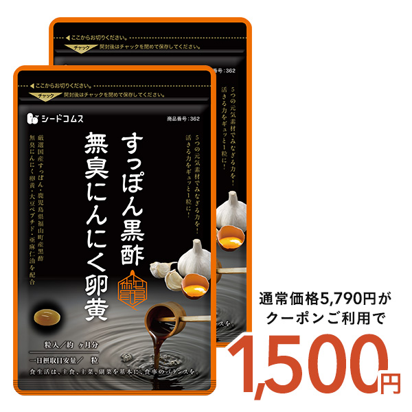サプリ サプリメント すっぽん黒酢+にんにく卵黄 約6ヵ月分 アミノ酸 無臭にんにく 送料無料 ダイエット | seedcoms